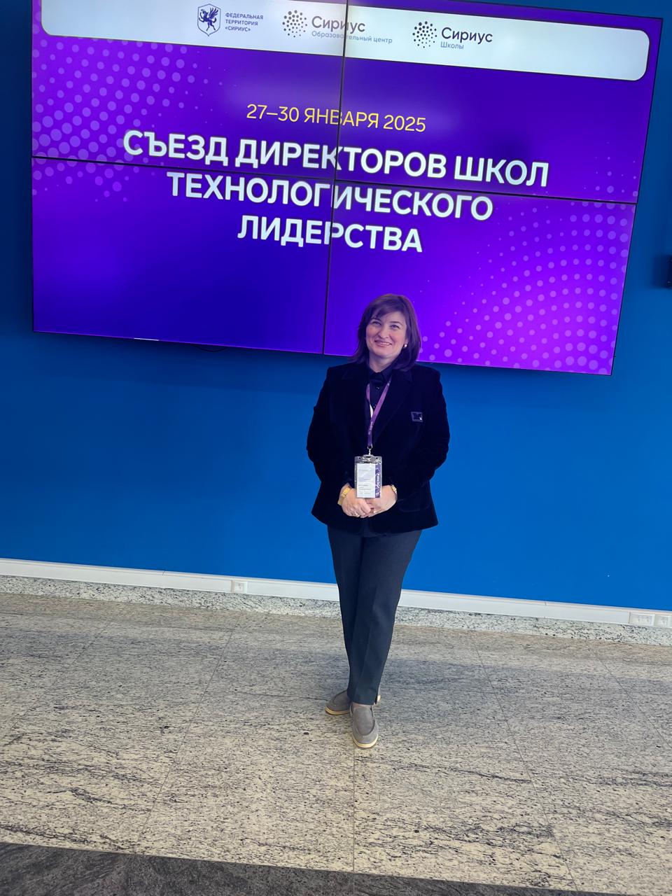 Съезд директоров школ технологического лидерства.