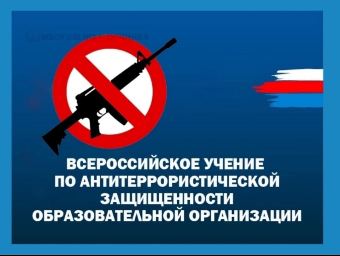 «Действия работников объектов образовательных организаций и мест отдыха, обучающихся и сотрудников охраны при вооруженном нападении и обнаружении взрывного устройства»..