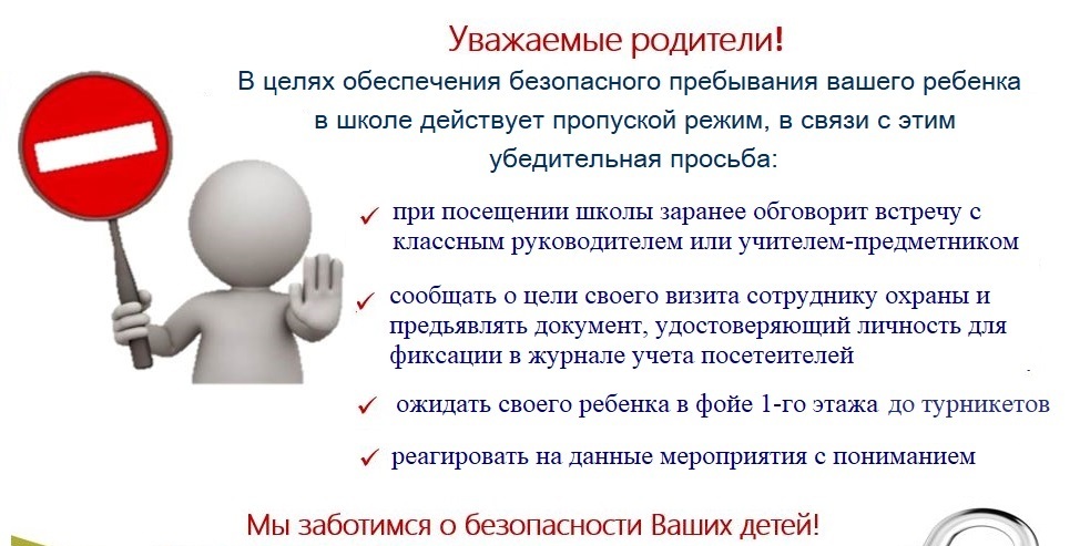 Правила посещения.