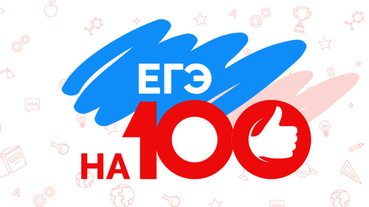 Поздравляем нашего выпускника, набравшего 100 баллов на ЕГЭ по обществознанию!.