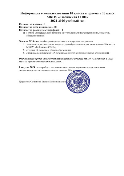 Объявление о приёме в 10 класс.
